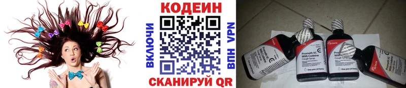 Кодеин Purple Drank Реутов